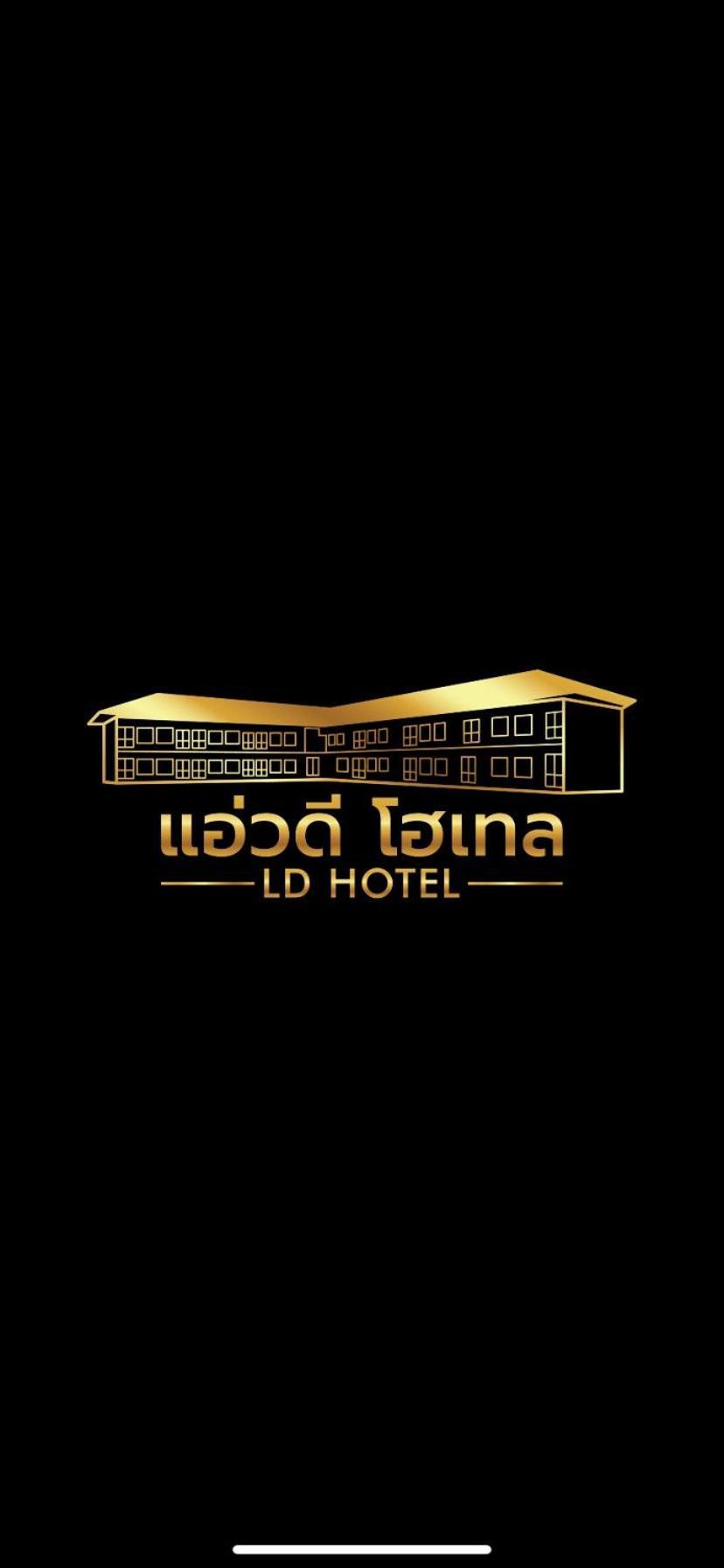 L&D (แอ่ว-ดี) residence Ngao ภายนอก รูปภาพ